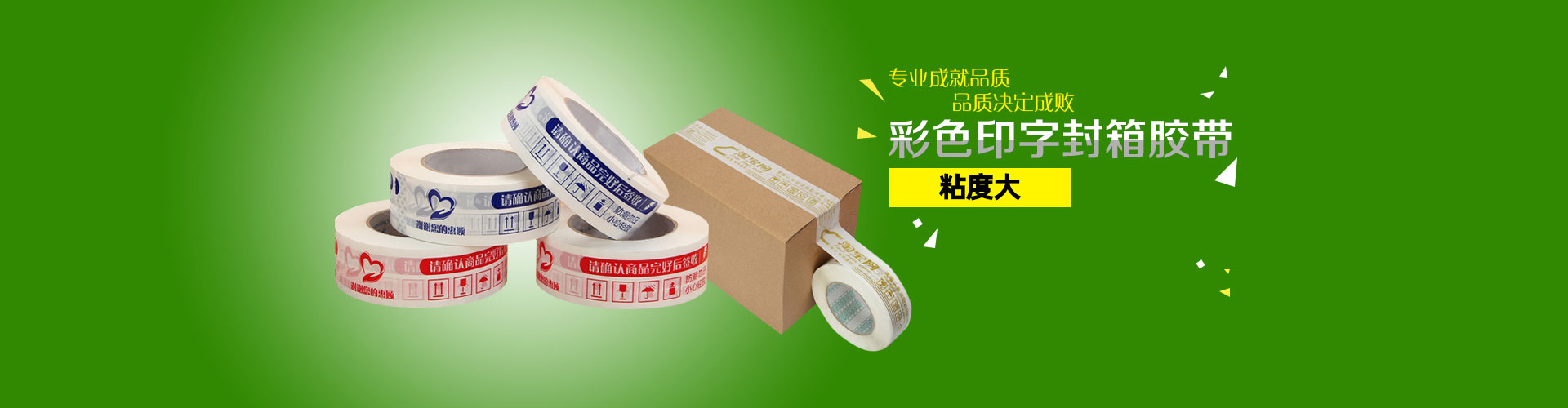 牛皮紙印字封箱膠帶、棕色印字封箱膠帶、opp透明印字封箱膠帶