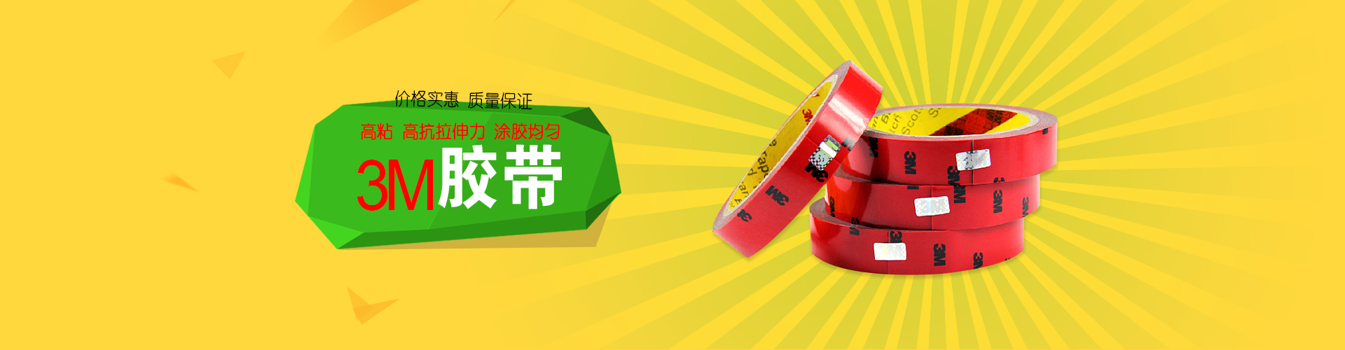 3M汽車(chē)泡棉雙面膠帶、彩印印字封箱膠帶