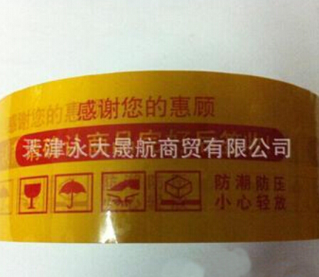 牛皮紙印字封箱膠帶質(zhì)量好！