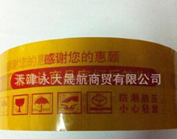 你說好不好“棕色印字封箱膠帶”防熱，粘性好